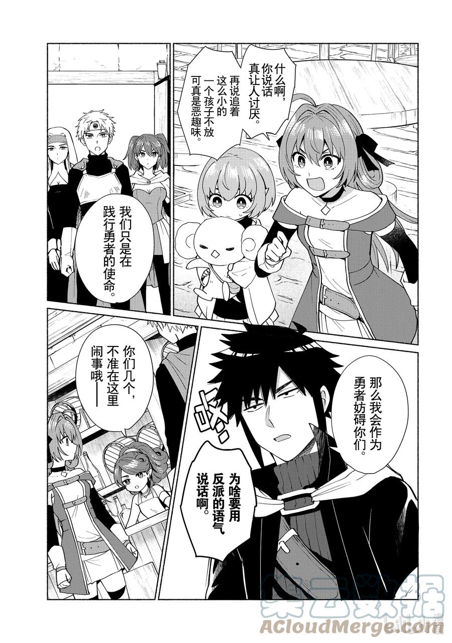《转生后我成为了女主角而死党却成为了勇者》第34话 自称勇者是什么鬼…… 第11页