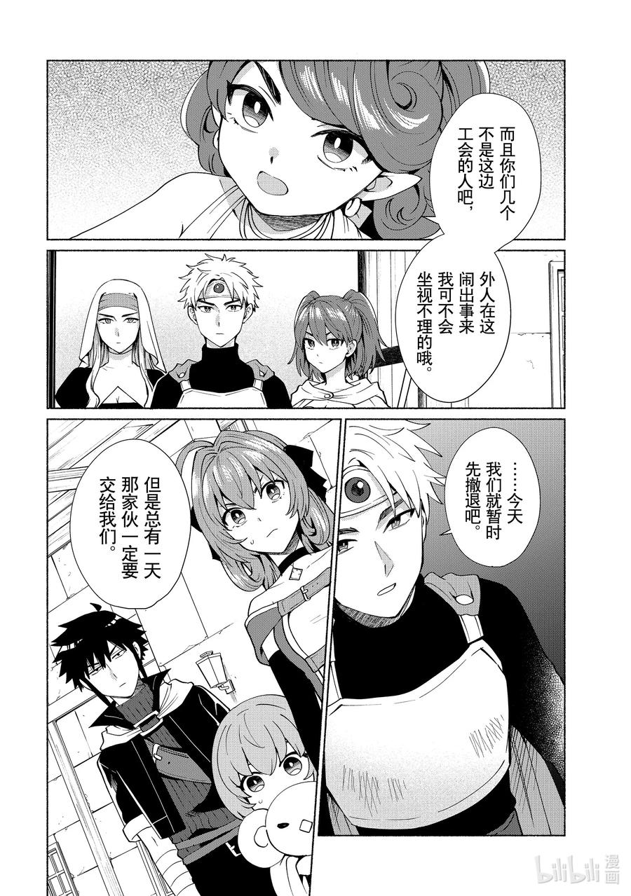 《转生后我成为了女主角而死党却成为了勇者》第34话 自称勇者是什么鬼…… 第12页