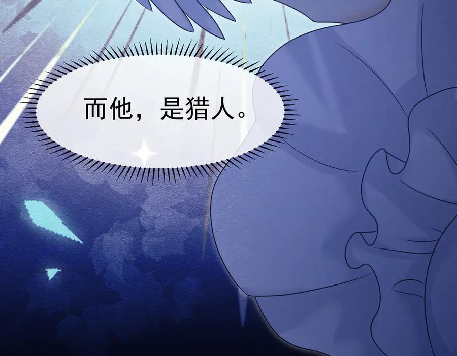 《被主教大人宠爱的日子》32 林中小鹿（下） 第72页