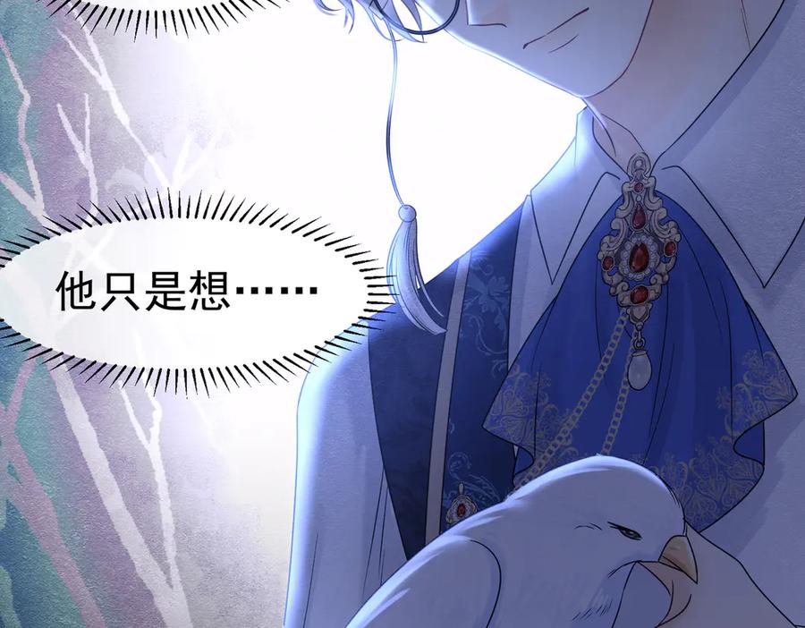 《被主教大人宠爱的日子》32 林中小鹿（下） 第67页