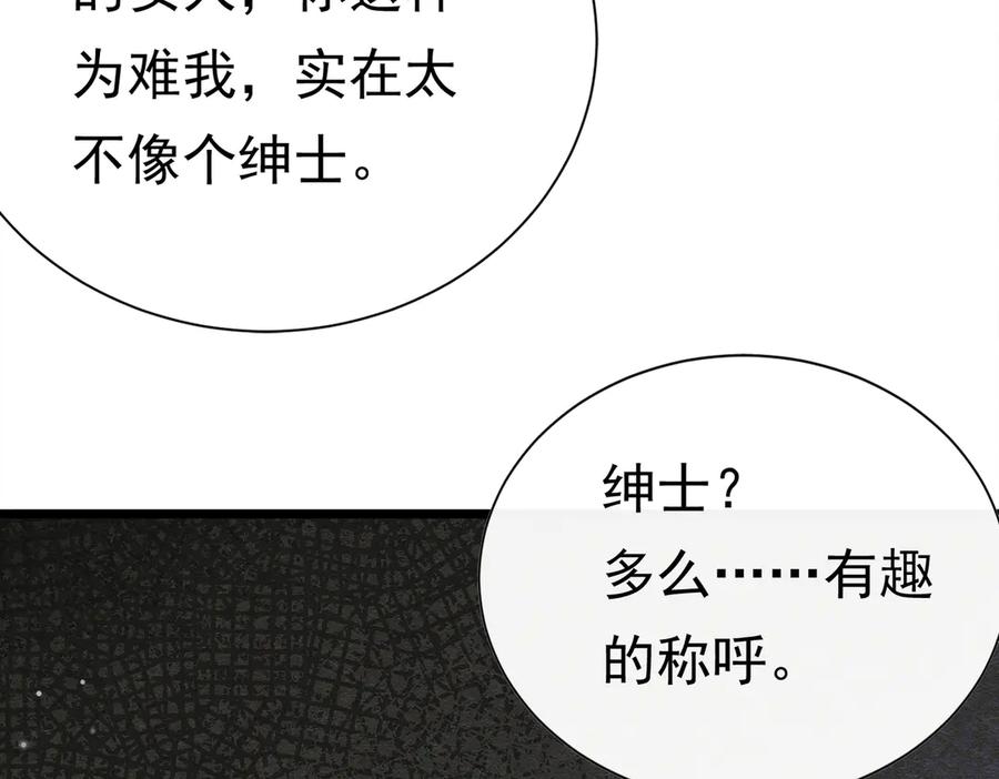 《被主教大人宠爱的日子》32 林中小鹿（下） 第86页