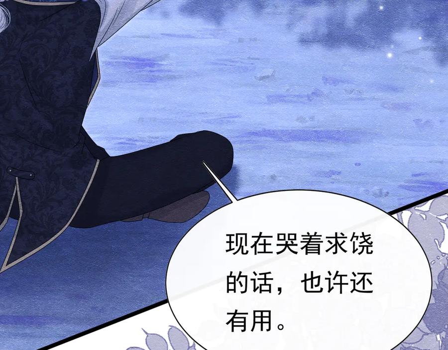 《被主教大人宠爱的日子》32 林中小鹿（下） 第100页