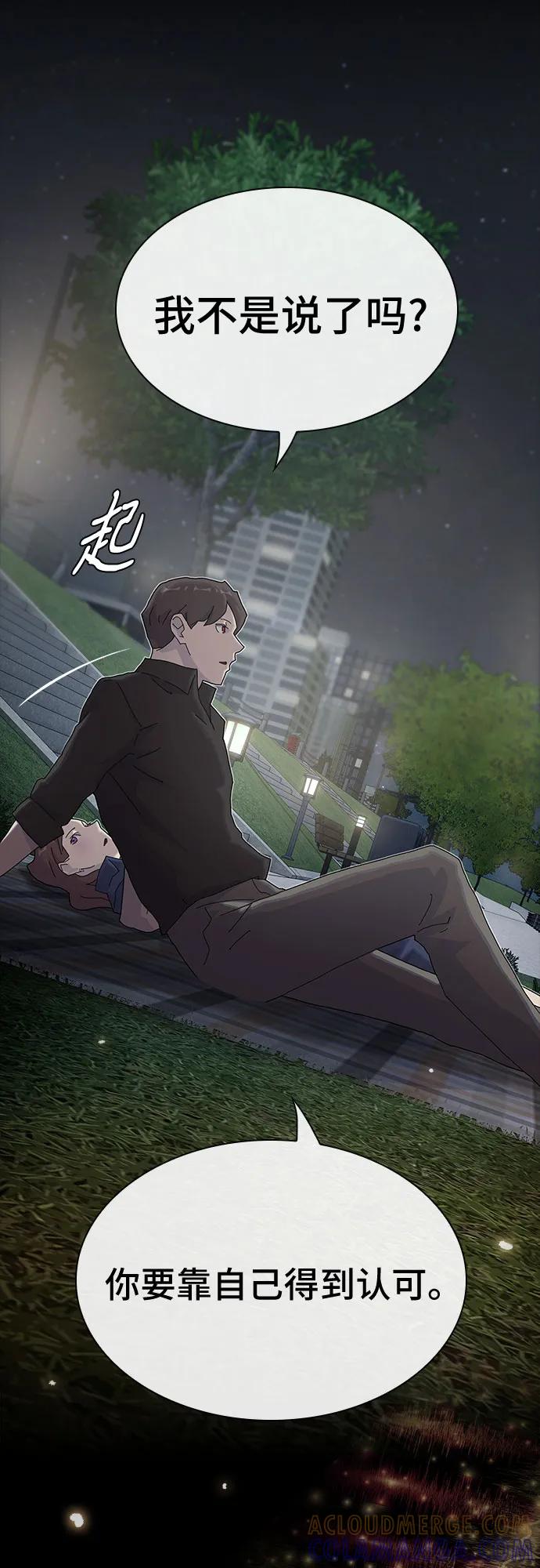 《天才解读世界》第34话 第85页