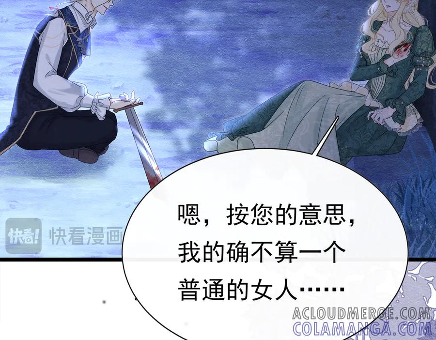 《被主教大人宠爱的日子》32 林中小鹿（下） 第93页