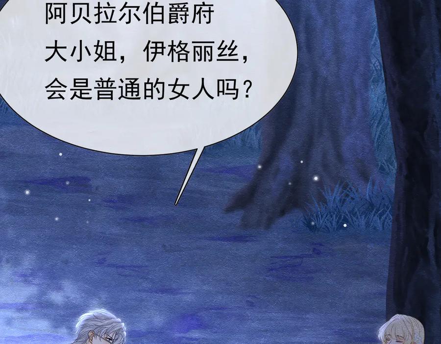 《被主教大人宠爱的日子》32 林中小鹿（下） 第92页