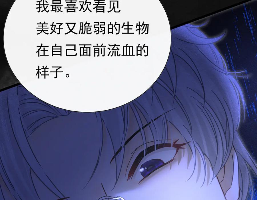 《被主教大人宠爱的日子》32 林中小鹿（下） 第112页