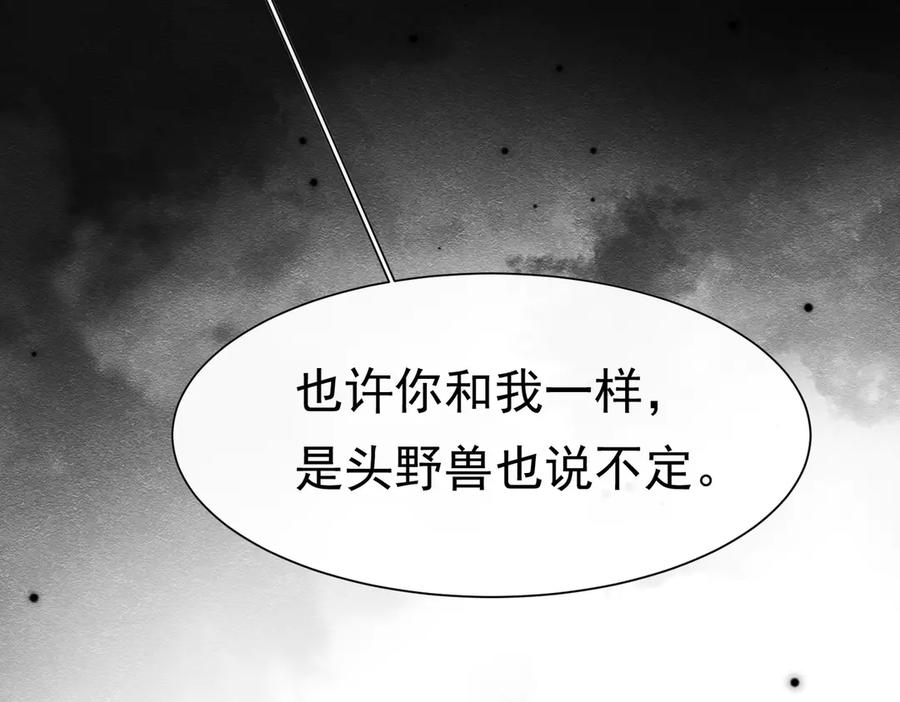 《被主教大人宠爱的日子》32 林中小鹿（下） 第118页