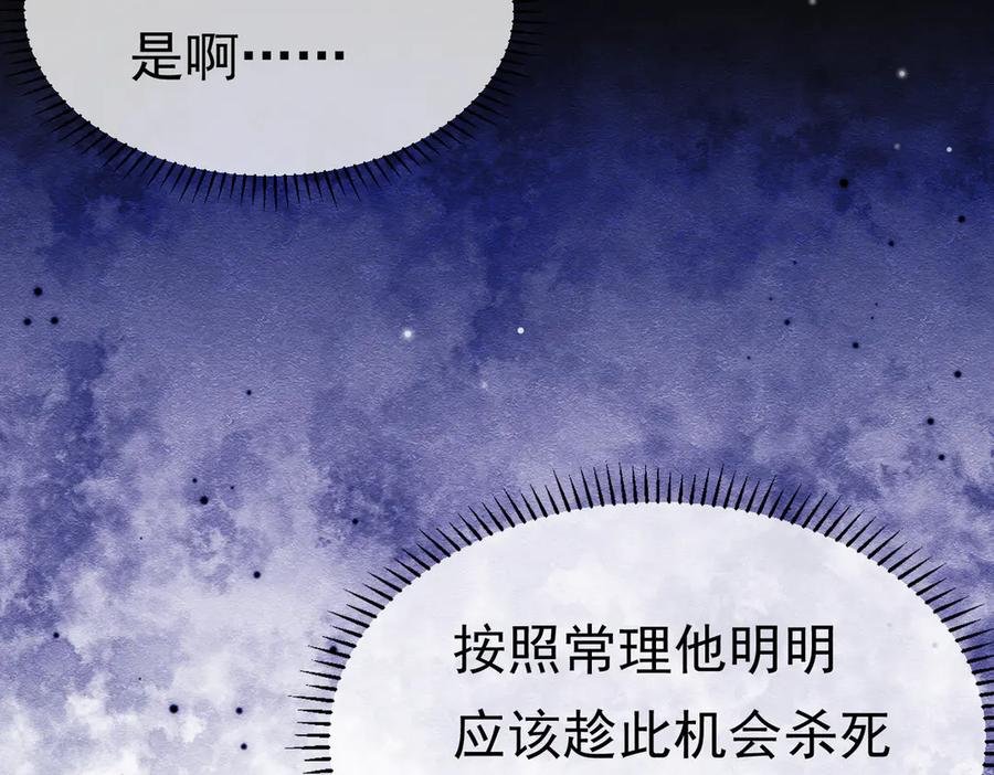《被主教大人宠爱的日子》32 林中小鹿（下） 第55页