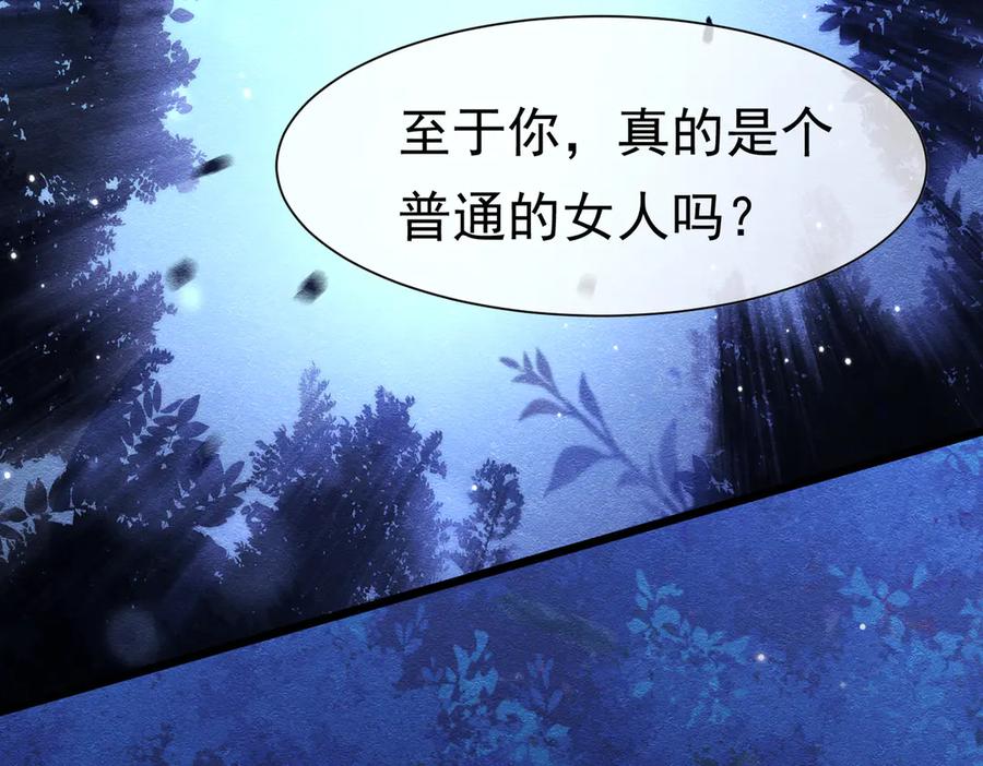 《被主教大人宠爱的日子》32 林中小鹿（下） 第90页