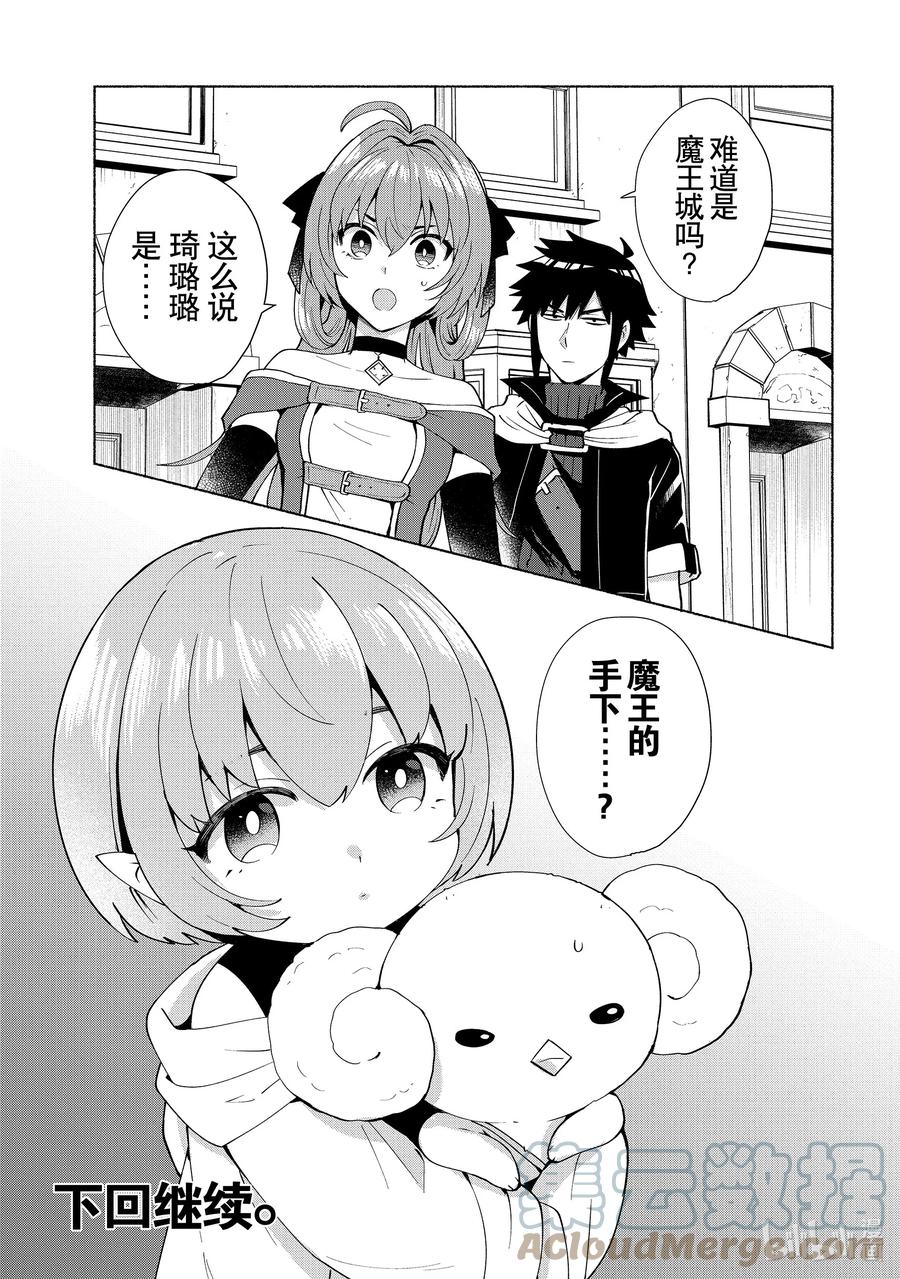 《转生后我成为了女主角而死党却成为了勇者》第34话 自称勇者是什么鬼…… 第15页