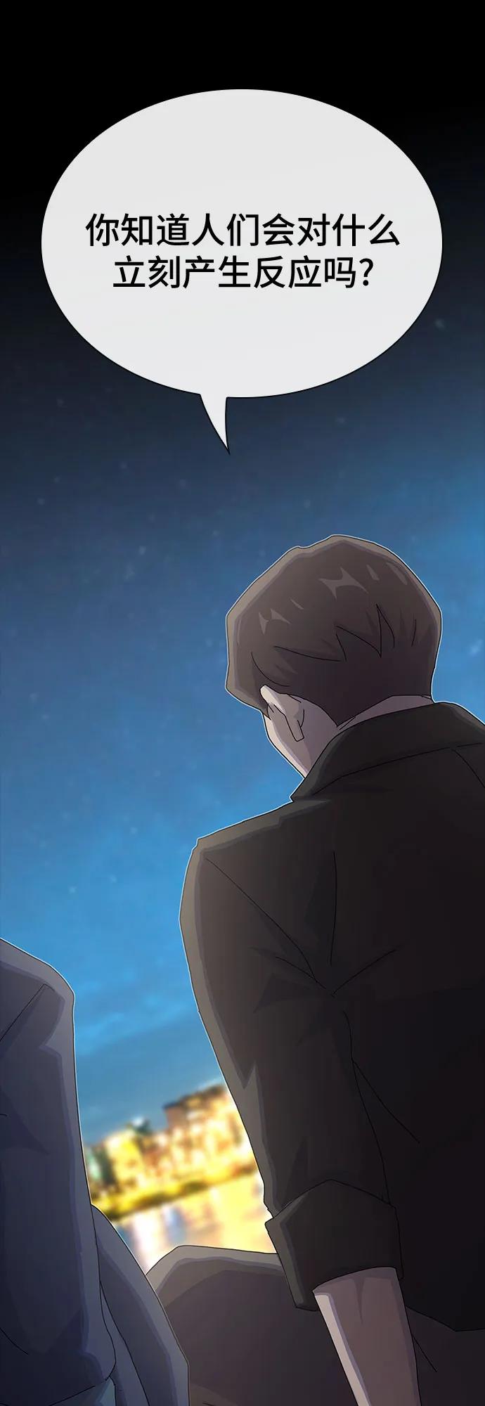 《天才解读世界》第34话 第89页