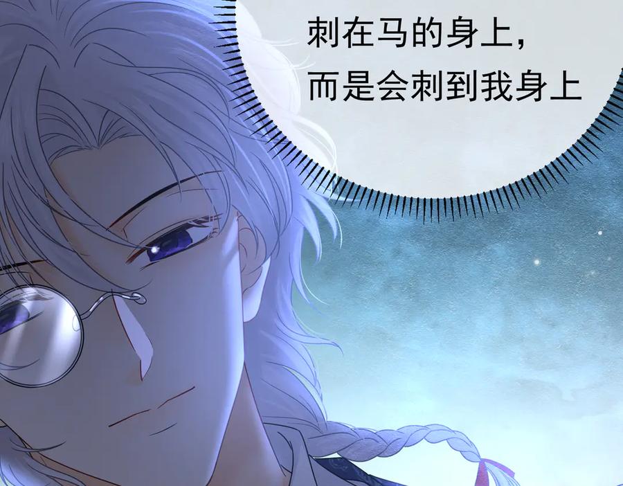 《被主教大人宠爱的日子》32 林中小鹿（下） 第30页