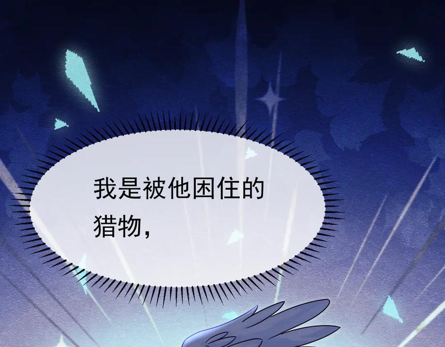《被主教大人宠爱的日子》32 林中小鹿（下） 第70页