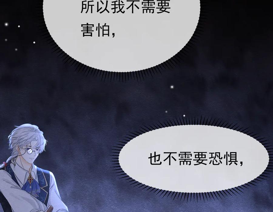 《被主教大人宠爱的日子》32 林中小鹿（下） 第32页