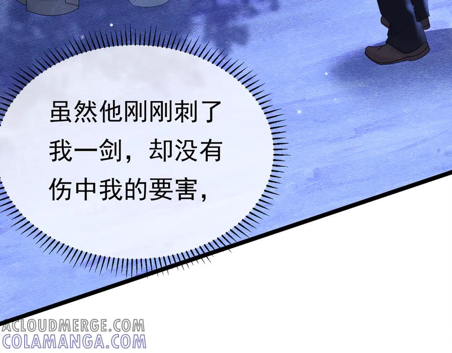 《被主教大人宠爱的日子》32 林中小鹿（下） 第61页
