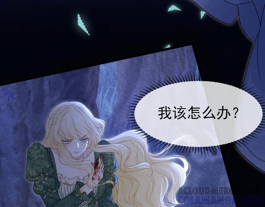 《被主教大人宠爱的日子》32 林中小鹿（下） 第73页