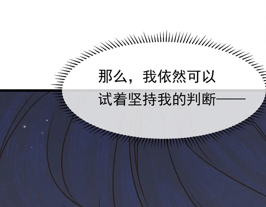 《被主教大人宠爱的日子》32 林中小鹿（下） 第62页