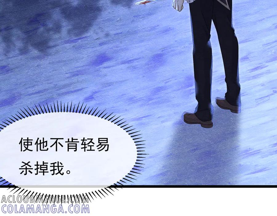 《被主教大人宠爱的日子》32 林中小鹿（下） 第81页
