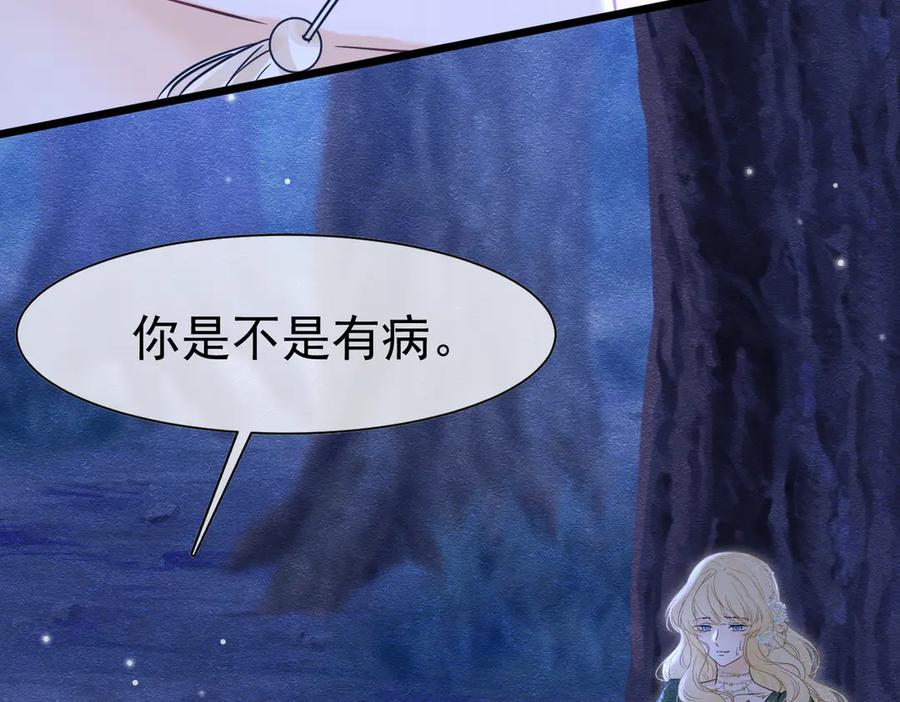 《被主教大人宠爱的日子》32 林中小鹿（下） 第98页
