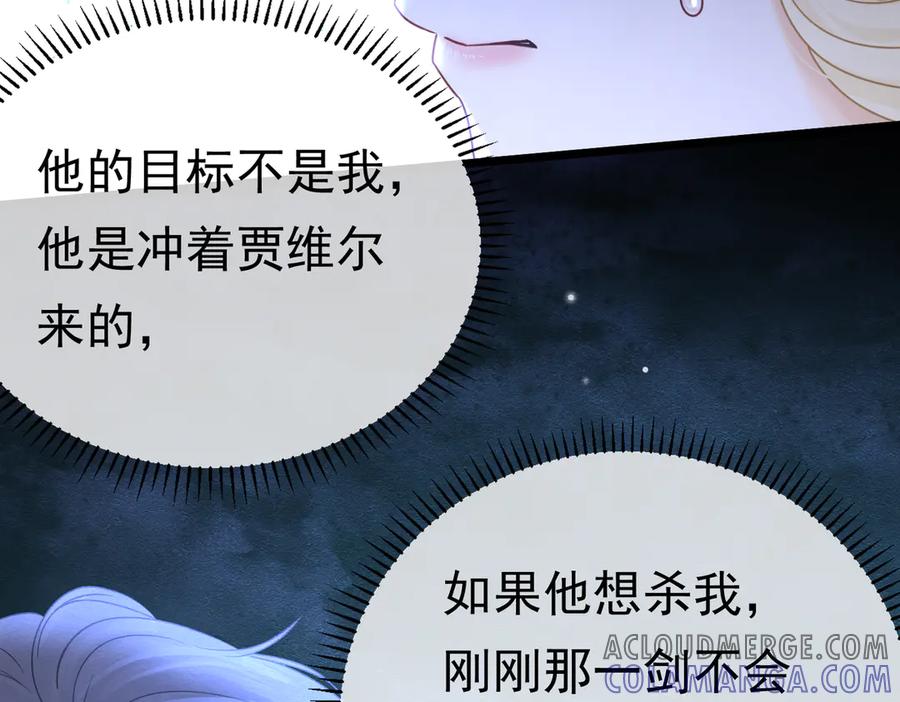 《被主教大人宠爱的日子》32 林中小鹿（下） 第29页