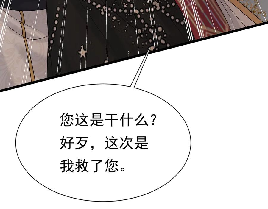 《被主教大人宠爱的日子》33 天杀的 第59页