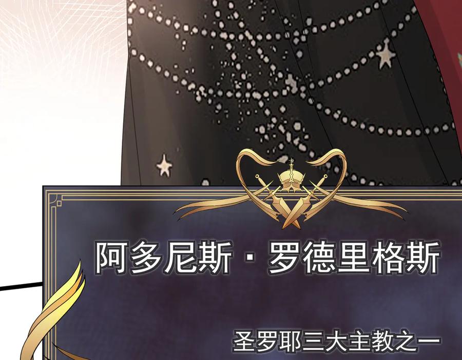《被主教大人宠爱的日子》33 天杀的 第32页