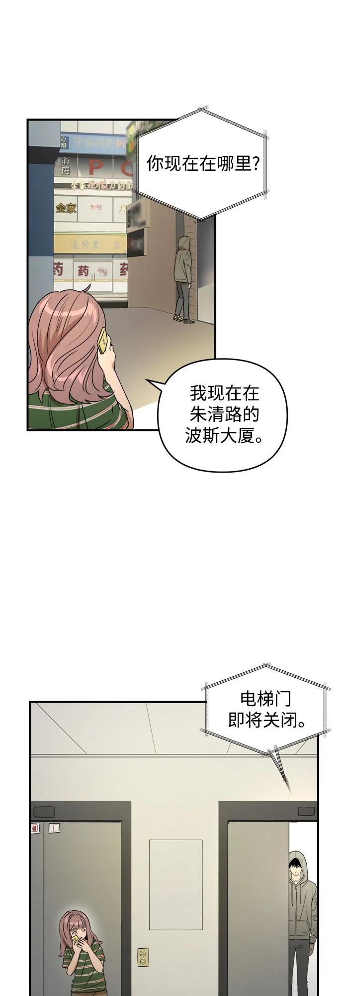 《溺爱之渊》第35话 相亲相爱 第18页