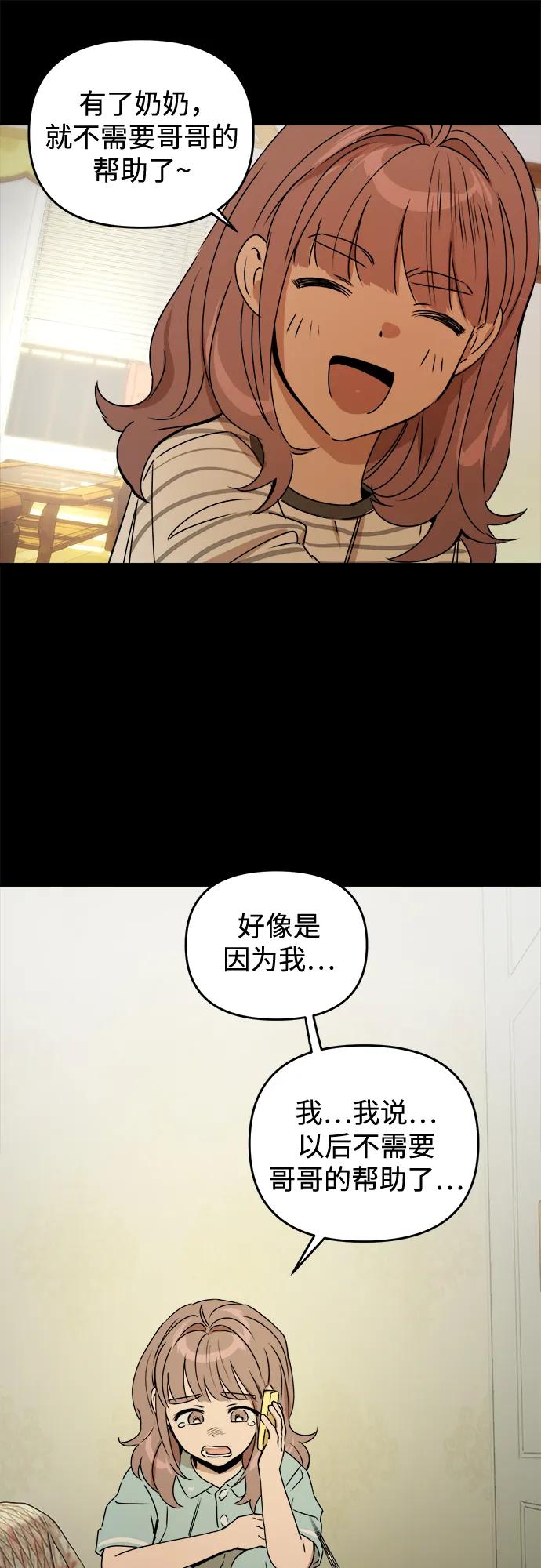 《溺爱之渊》第35话 相亲相爱 第14页