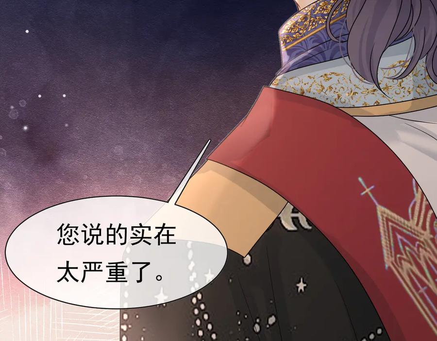 《被主教大人宠爱的日子》33 天杀的 第31页