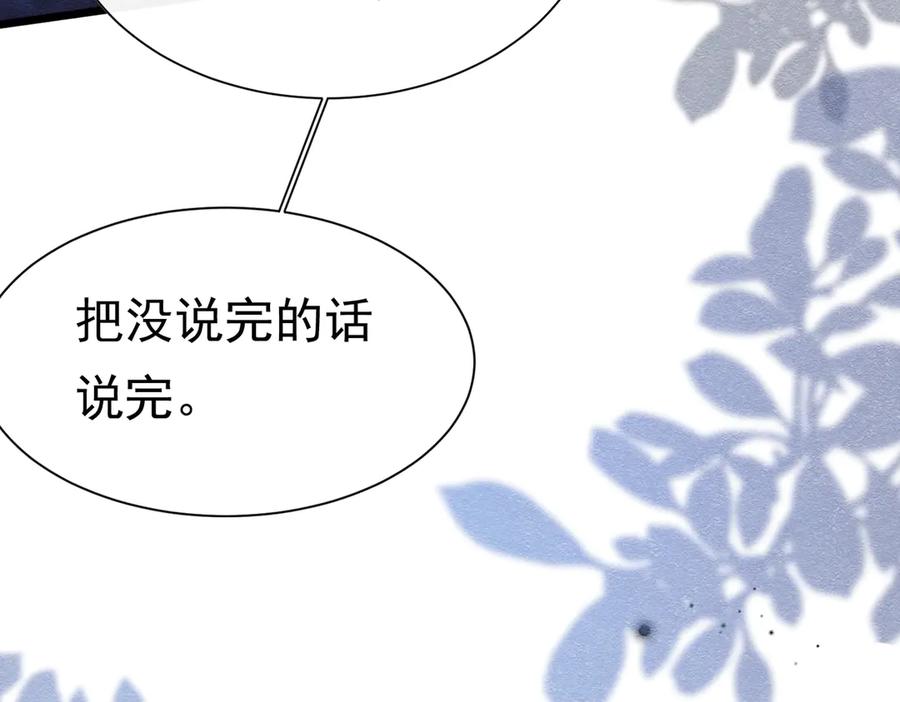 《被主教大人宠爱的日子》33 天杀的 第76页