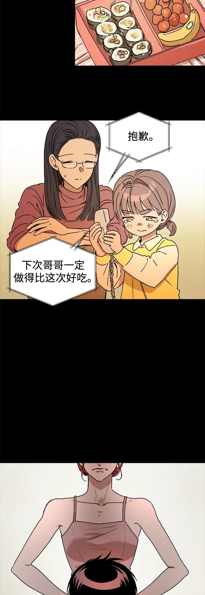 《溺爱之渊》第35话 相亲相爱 第11页