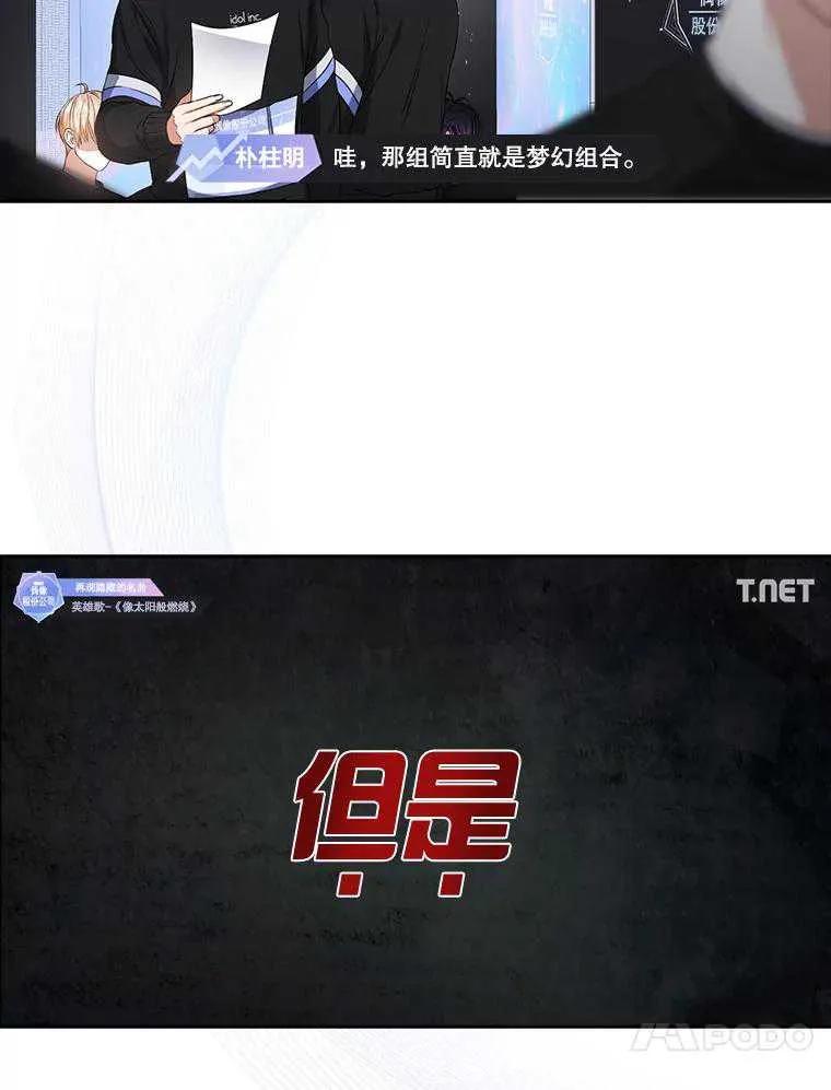 《得了不出道就会死的病》第34话 第56页