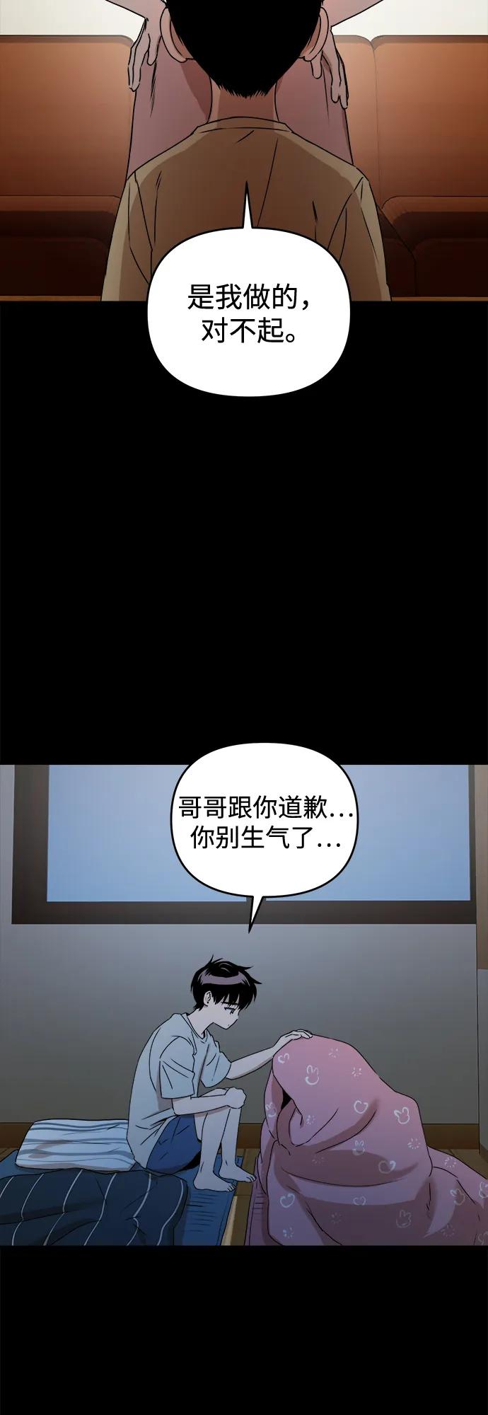 《溺爱之渊》第35话 相亲相爱 第12页