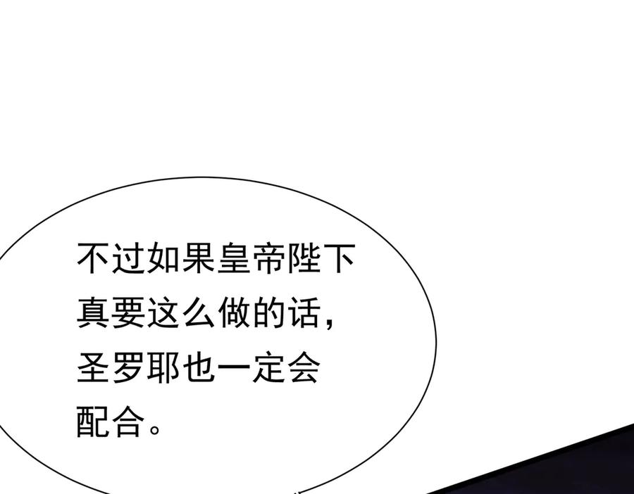 《被主教大人宠爱的日子》33 天杀的 第51页