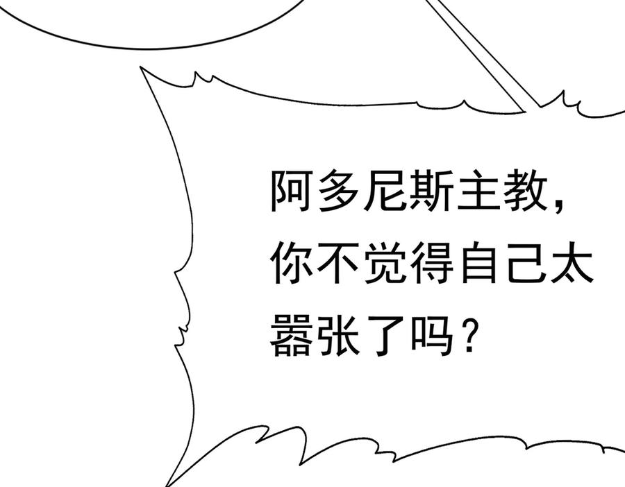《被主教大人宠爱的日子》33 天杀的 第64页