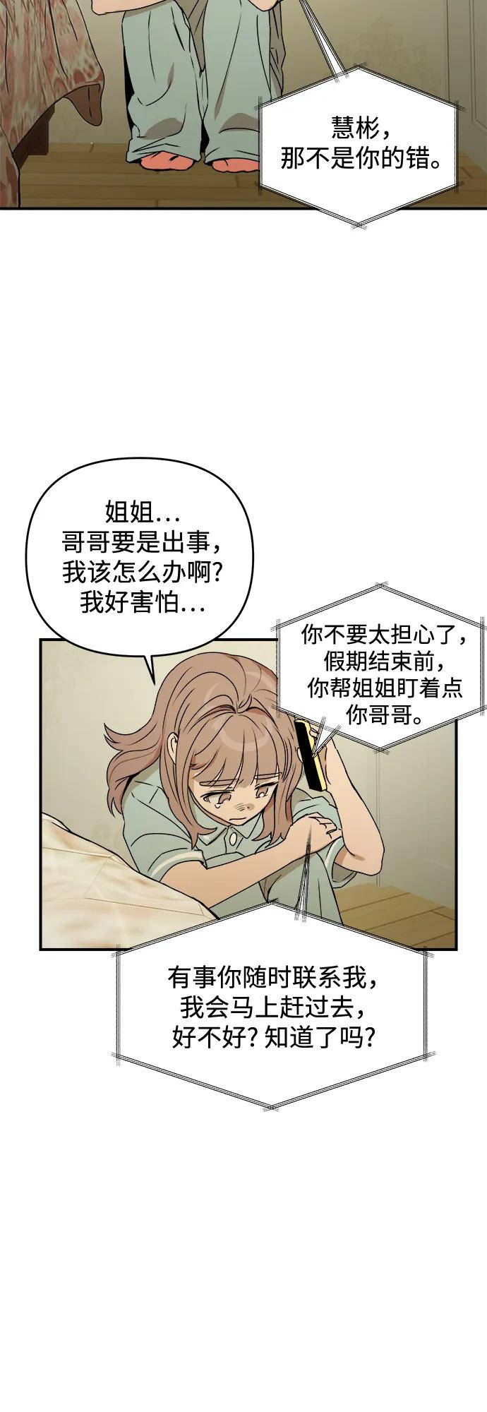 《溺爱之渊》第35话 相亲相爱 第15页