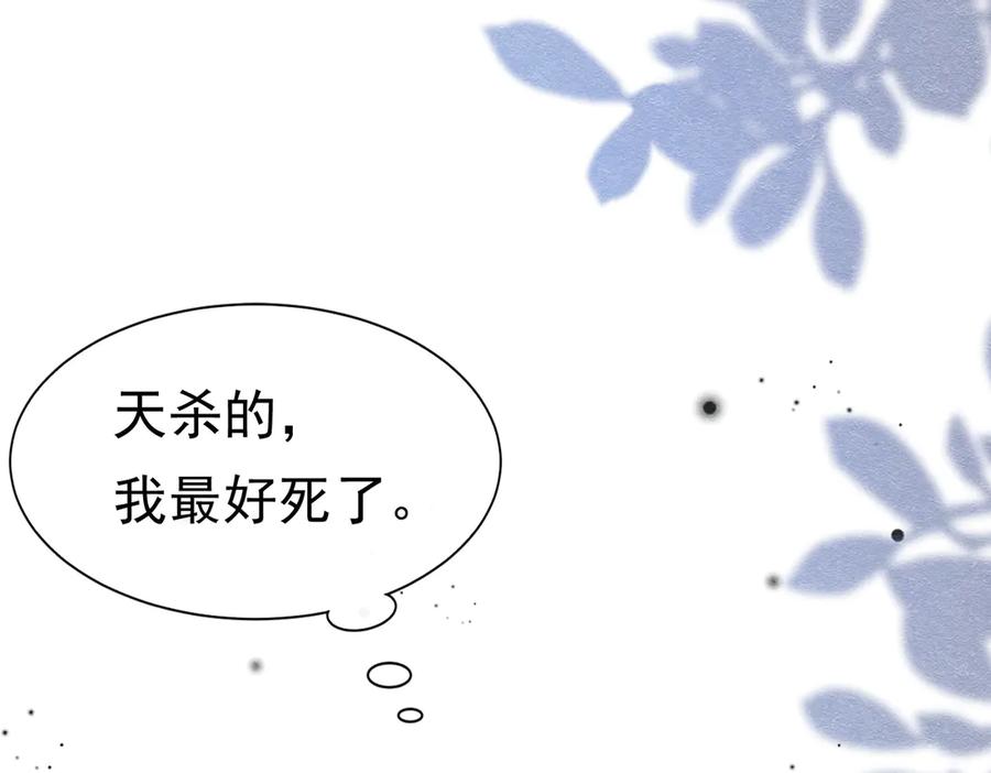 《被主教大人宠爱的日子》33 天杀的 第79页