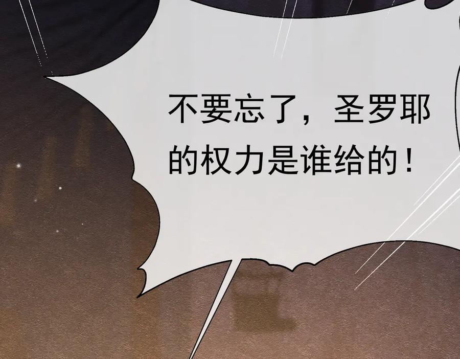 《被主教大人宠爱的日子》33 天杀的 第56页