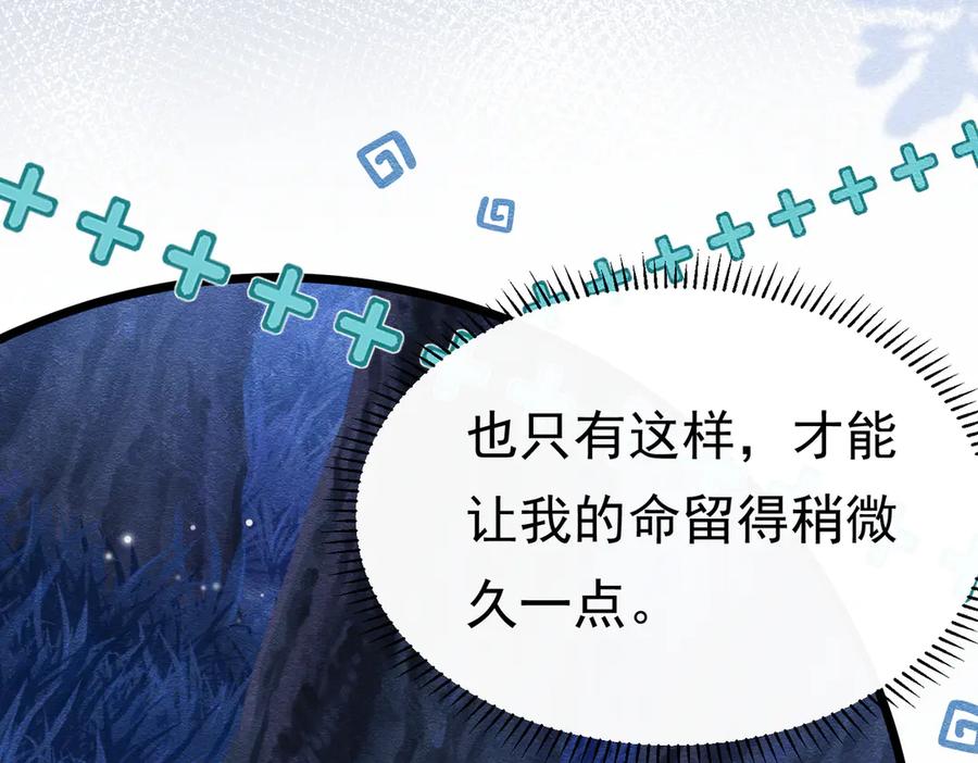 《被主教大人宠爱的日子》33 天杀的 第11页