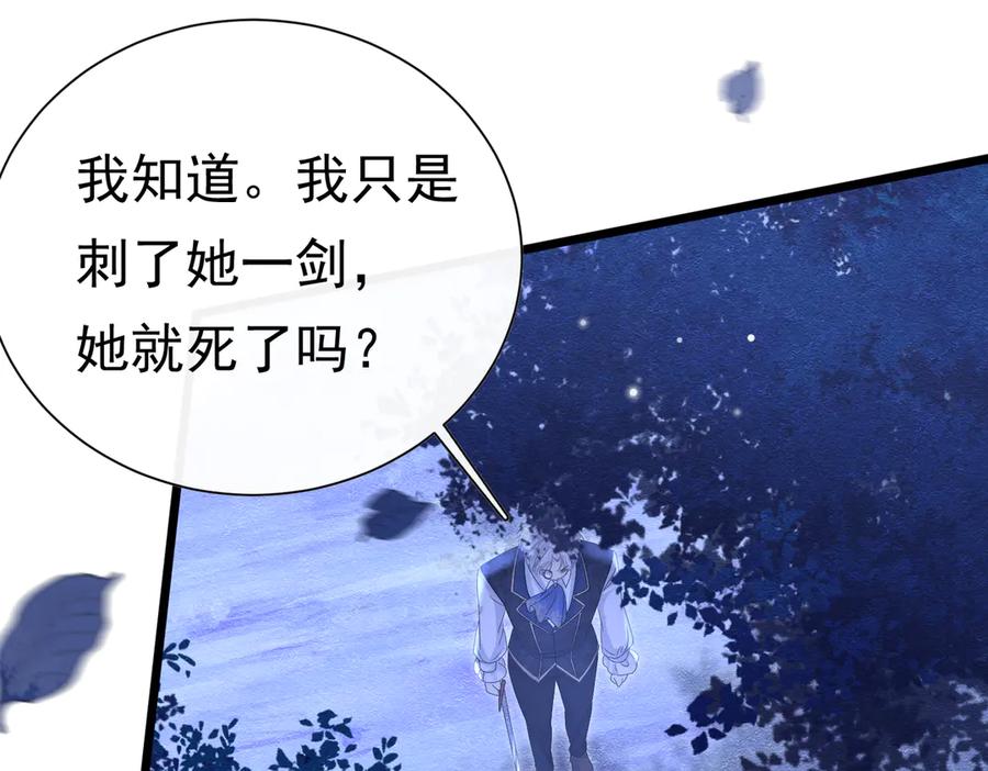 《被主教大人宠爱的日子》33 天杀的 第43页