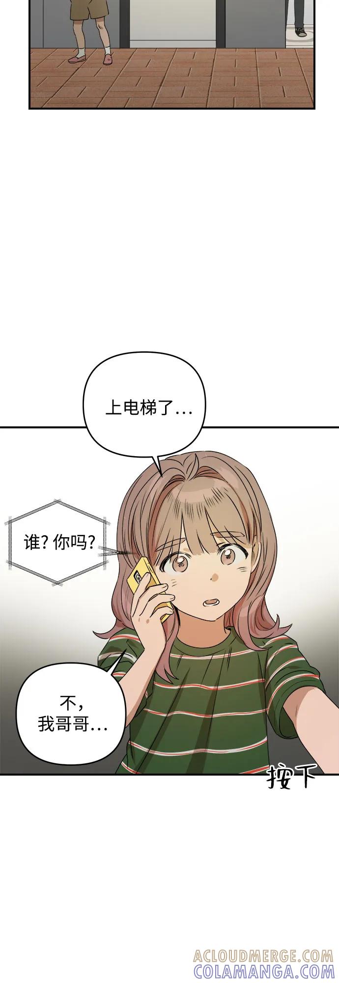 《溺爱之渊》第35话 相亲相爱 第19页