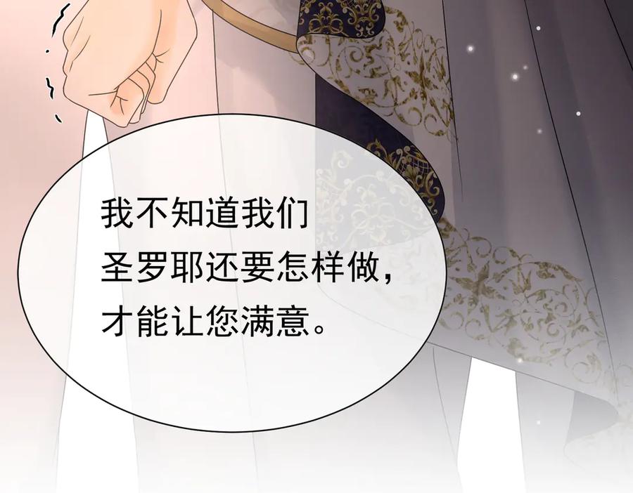 《被主教大人宠爱的日子》33 天杀的 第72页