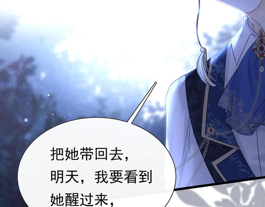 《被主教大人宠爱的日子》33 天杀的 第75页