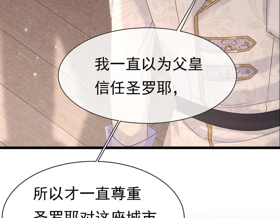 《被主教大人宠爱的日子》33 天杀的 第24页