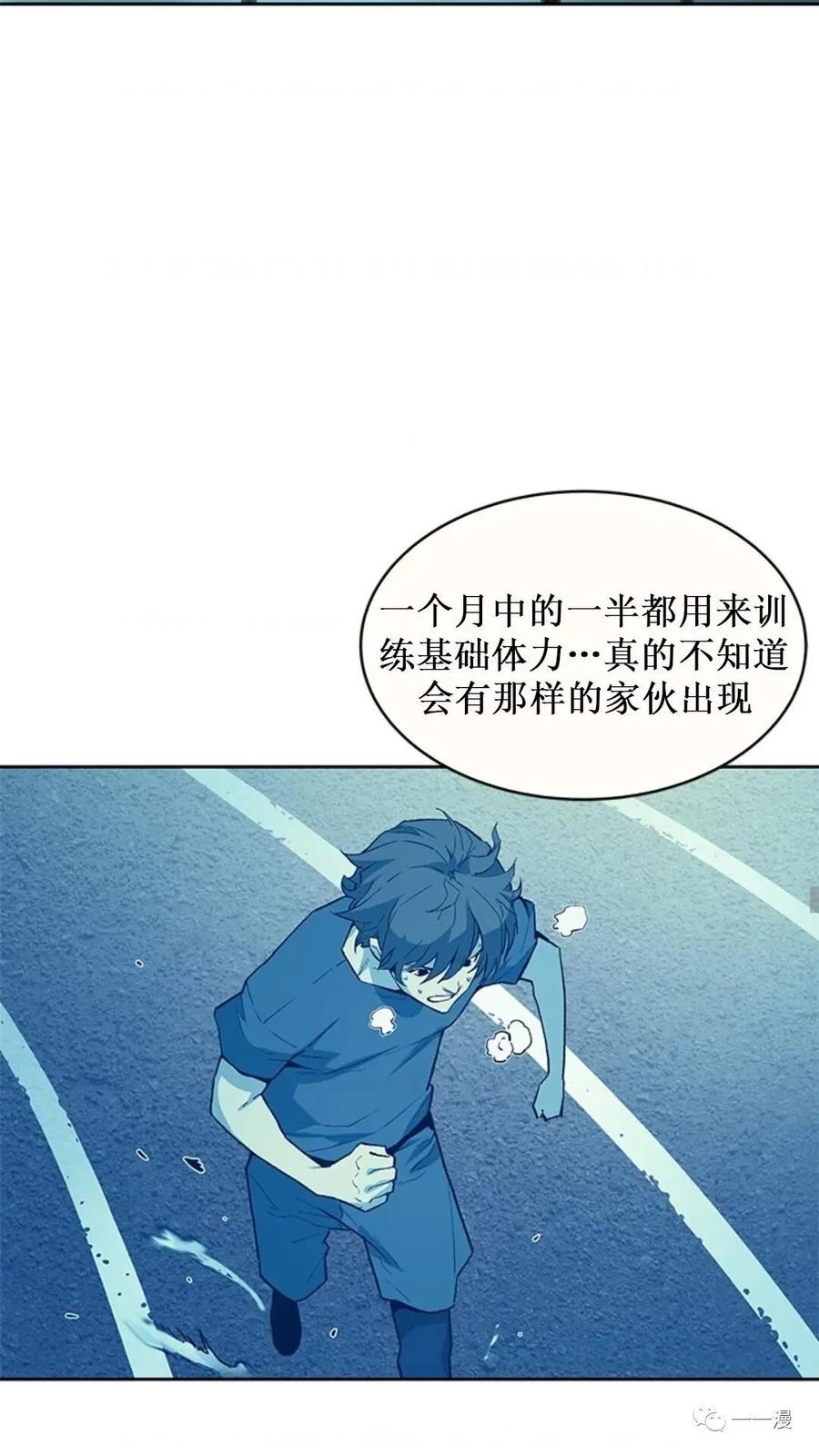 《贪食的降临》第37话 第57页