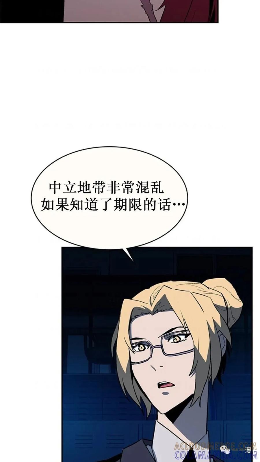 《贪食的降临》第37话 第61页