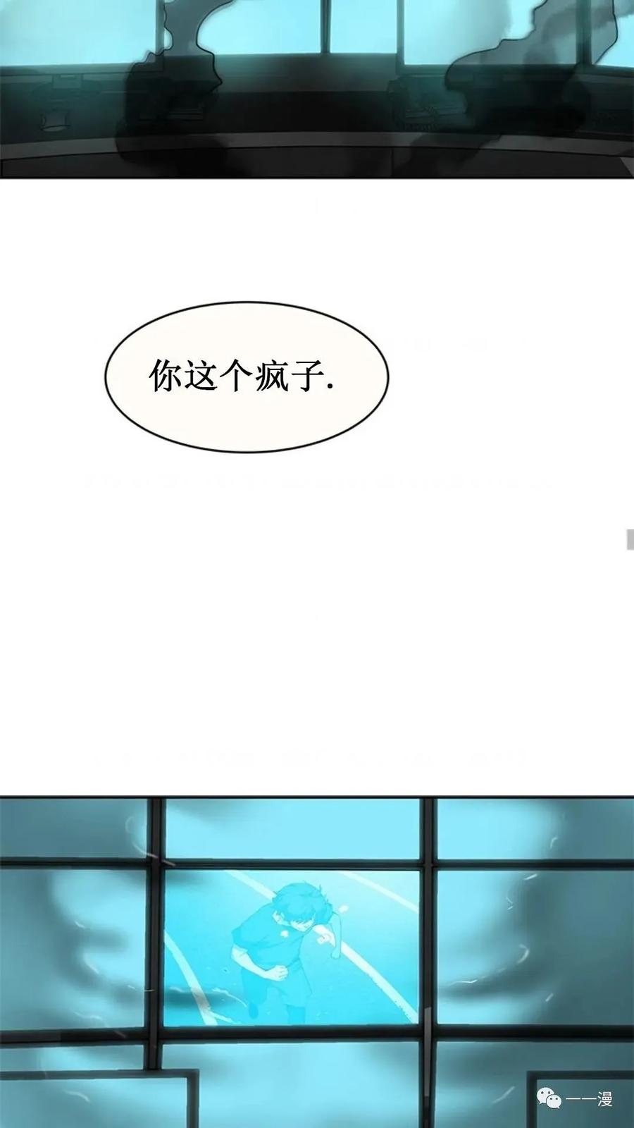 《贪食的降临》第37话 第56页