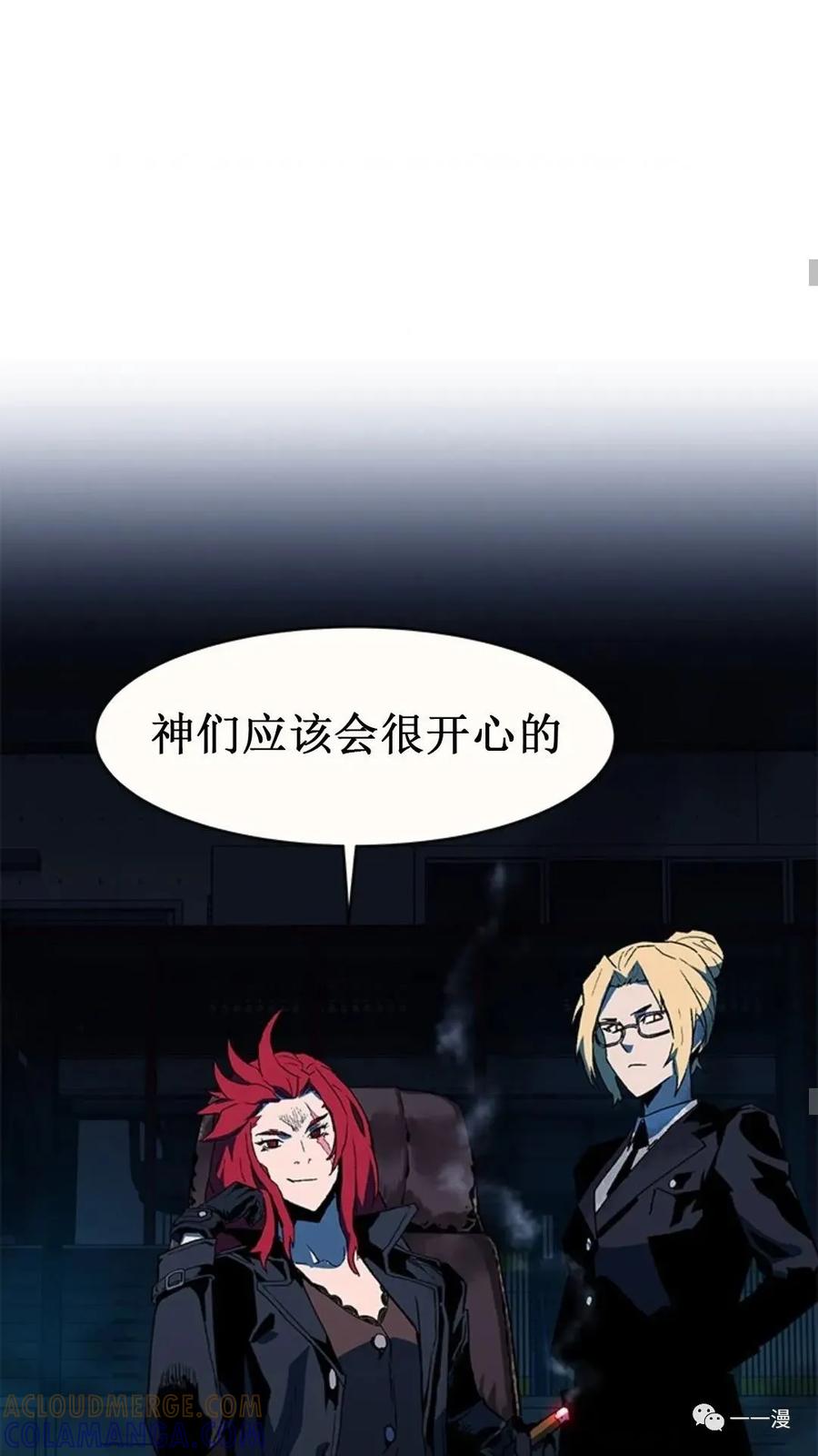 《贪食的降临》第37话 第58页