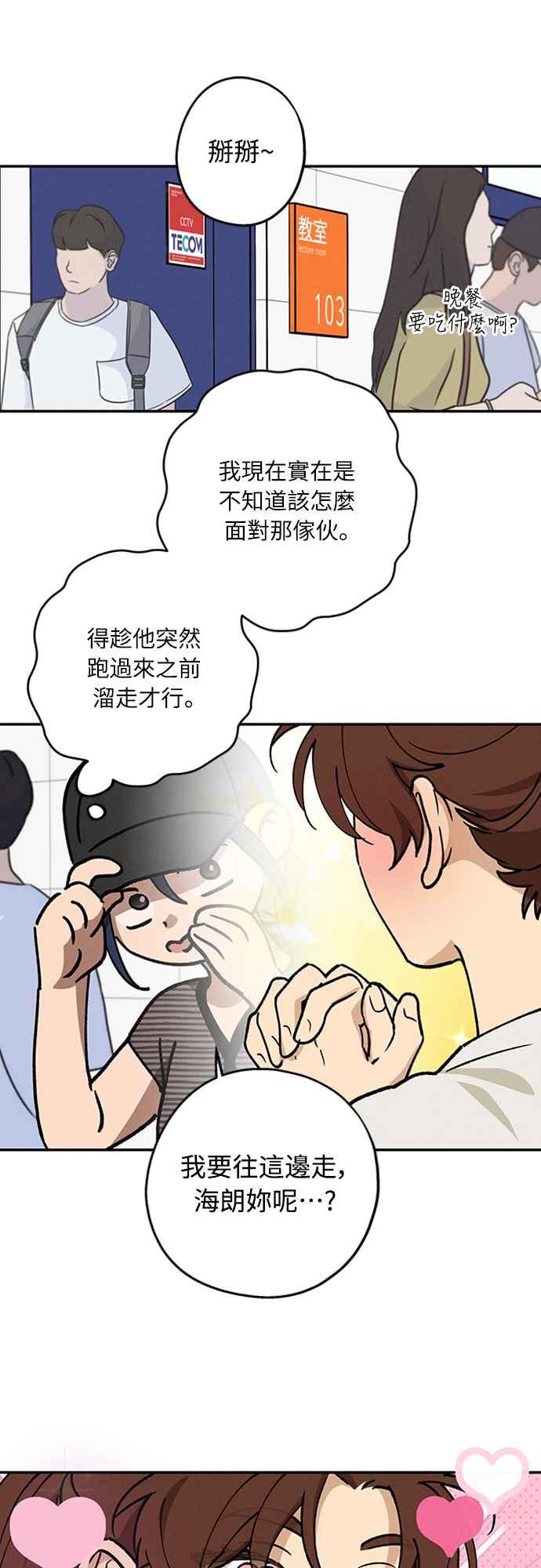 待定义的关系 - 第38话 真心(3) - 第51张图