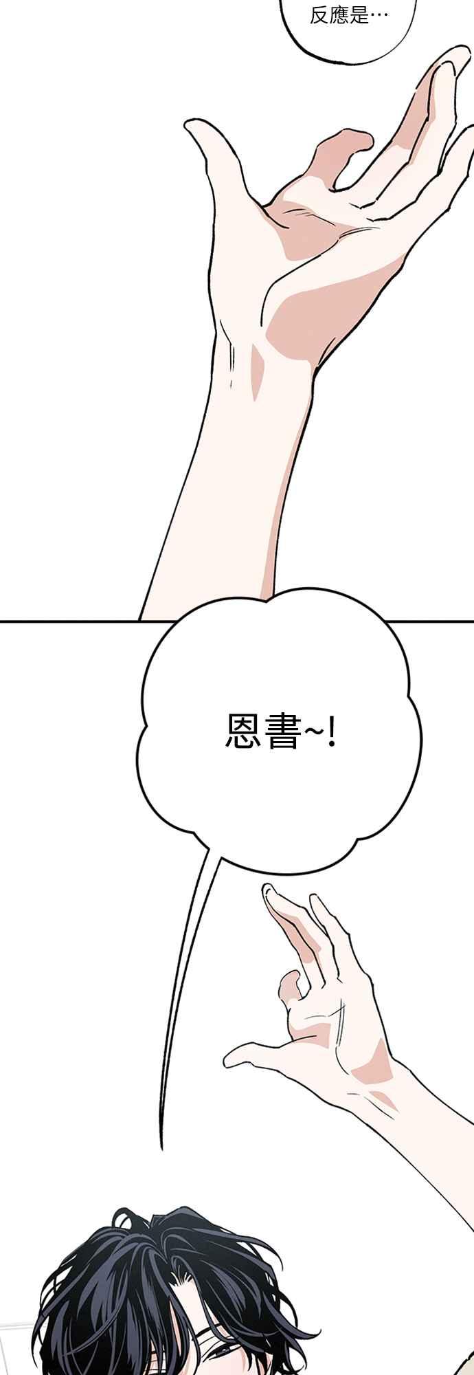 待定义的关系 - 第38话 真心(3) - 第53张图